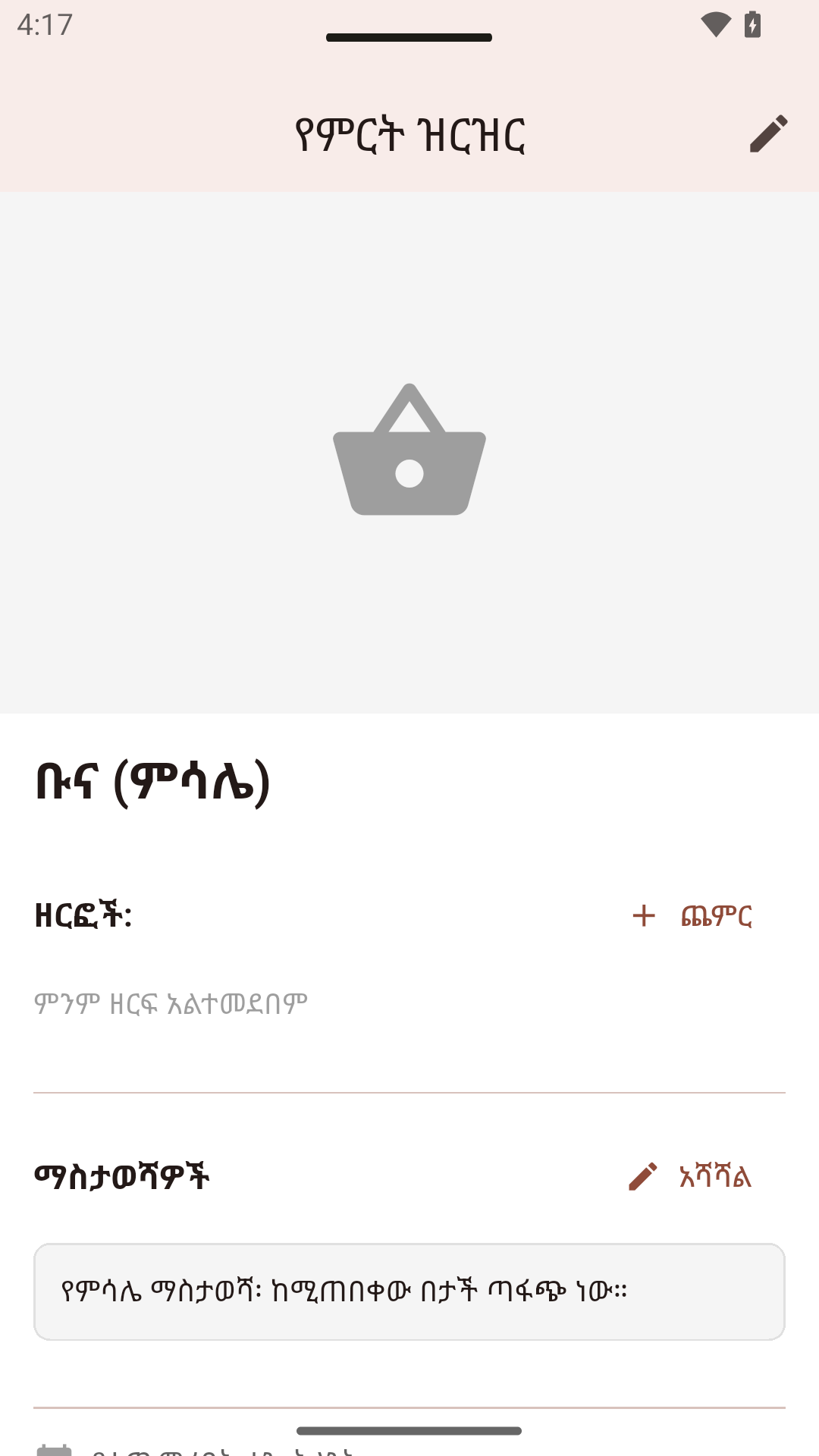 የምርት ዝርዝር