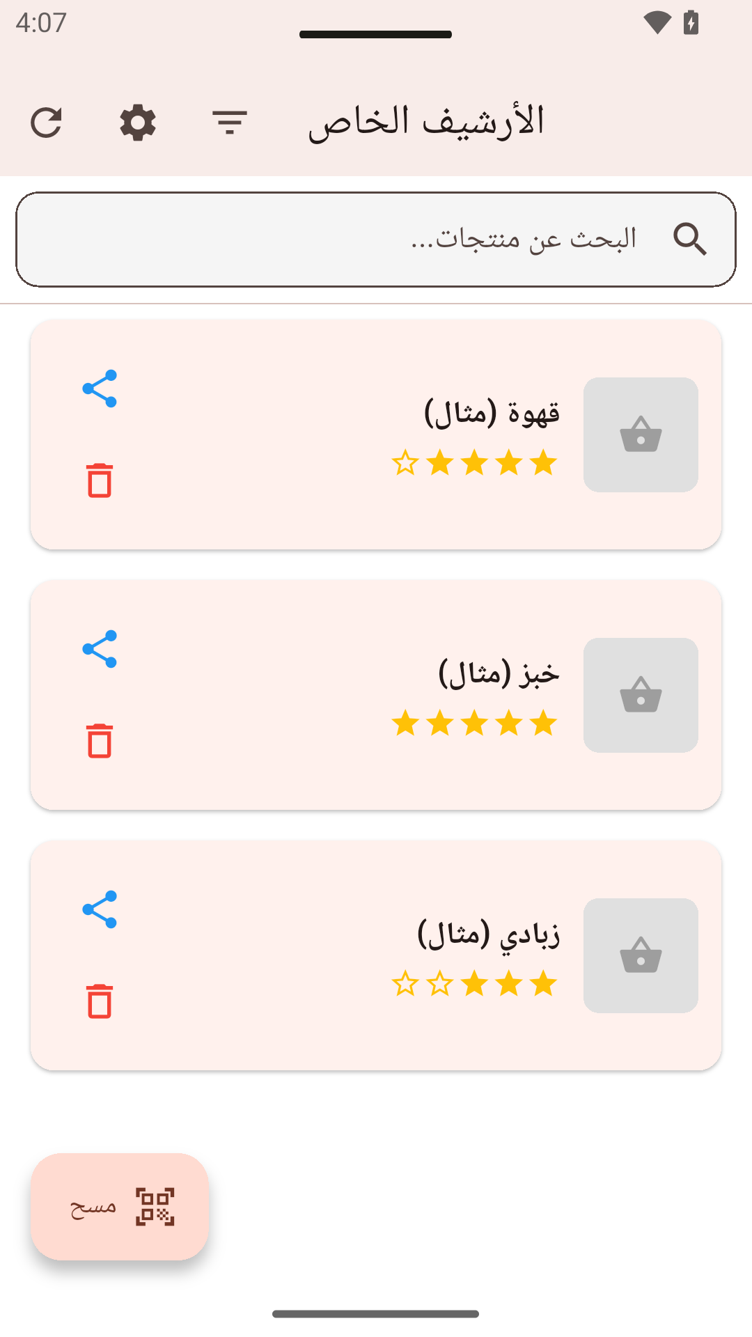 الأرشيف الخاص