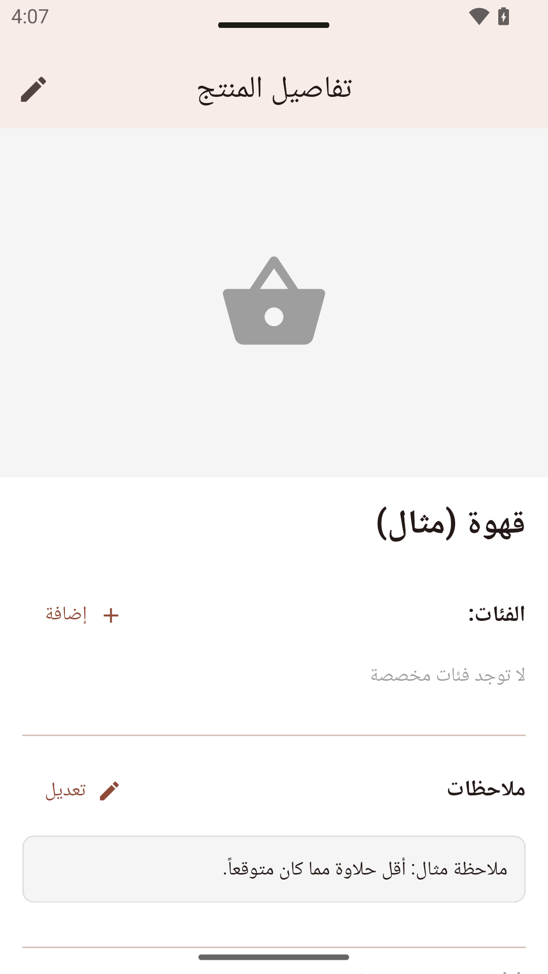 تفاصيل المنتج