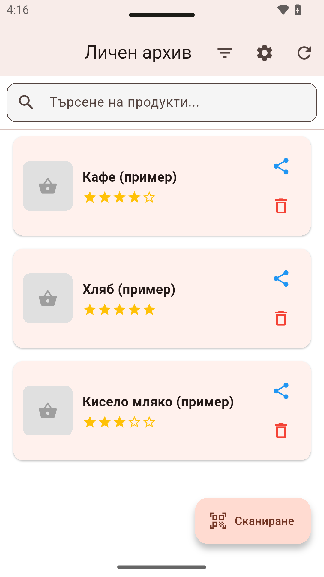 Личен архив