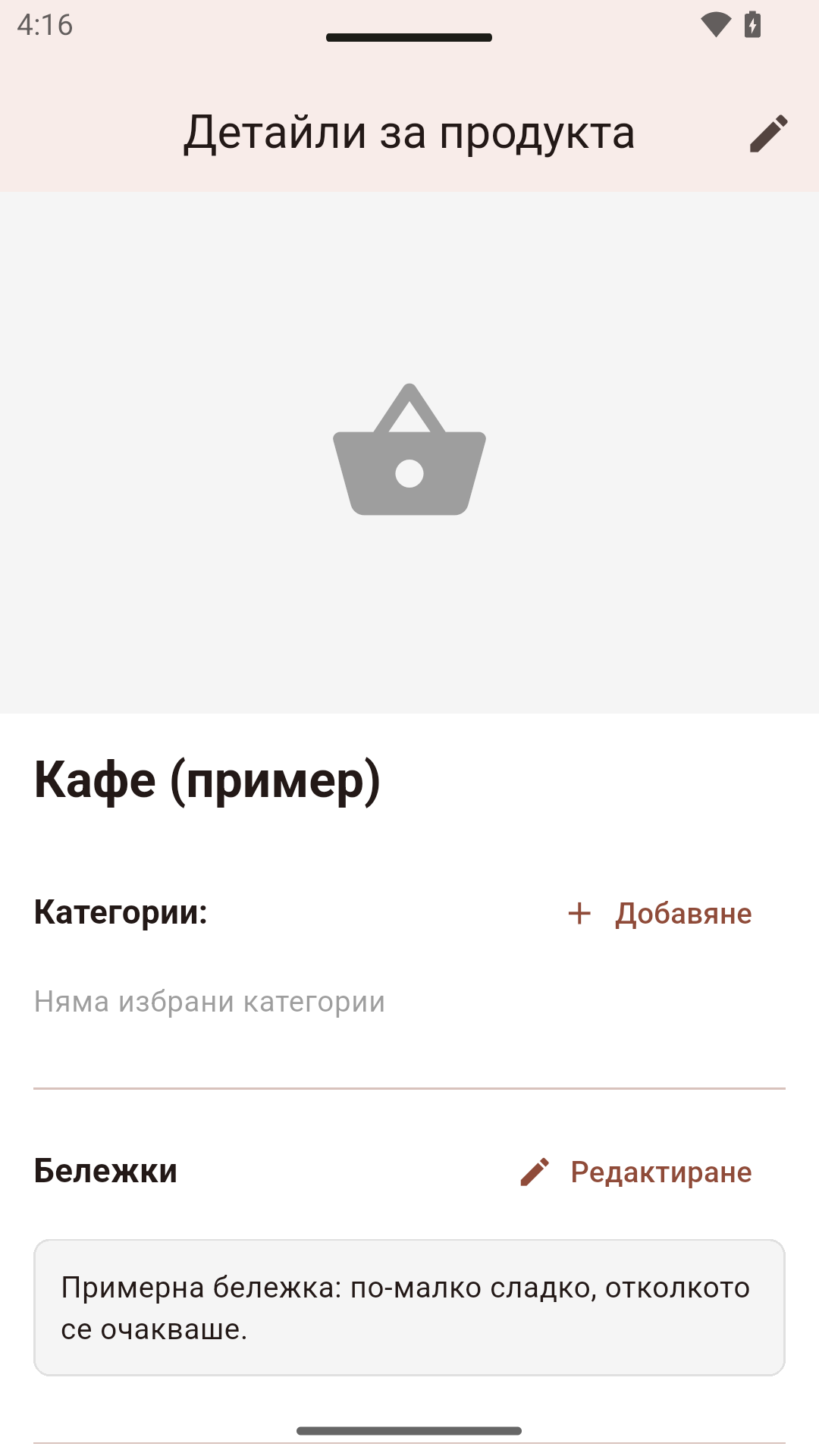 Детайли за продукта
