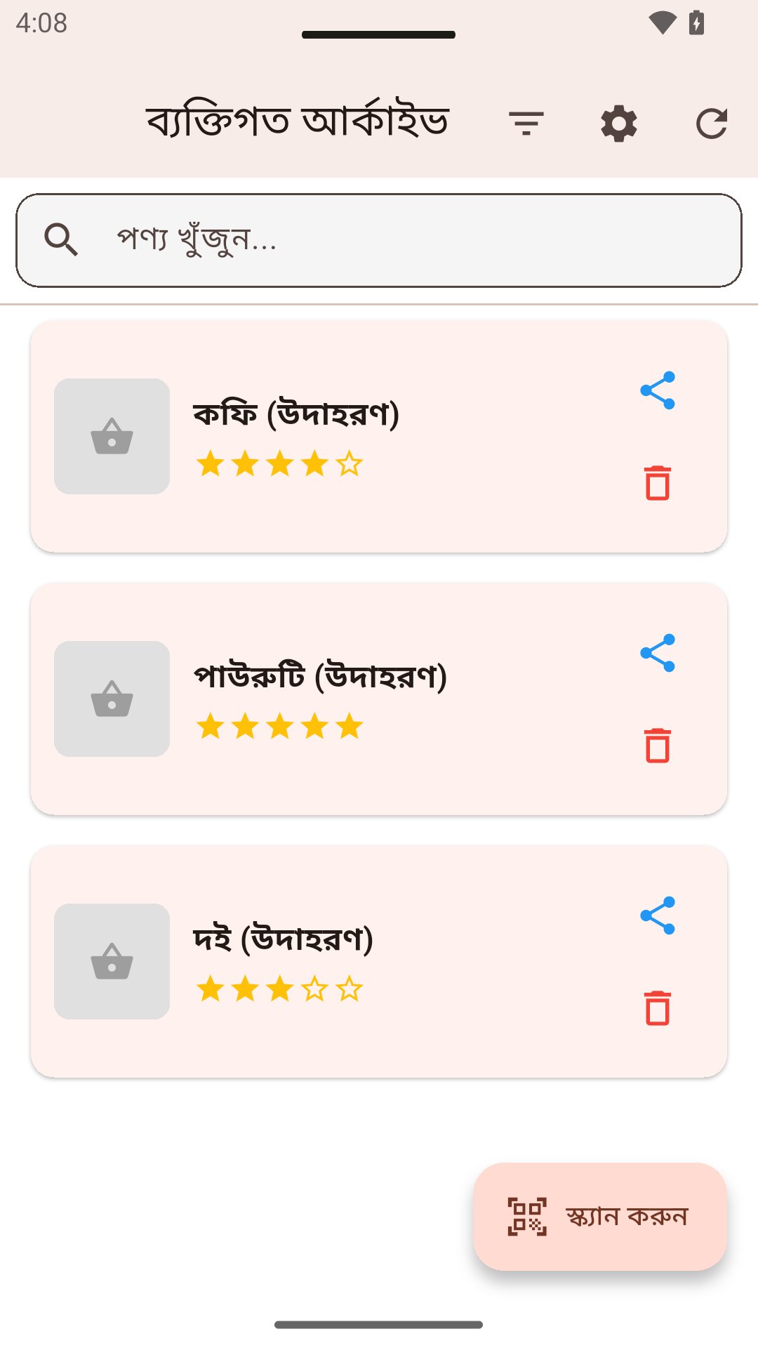 ব্যক্তিগত আর্কাইভ