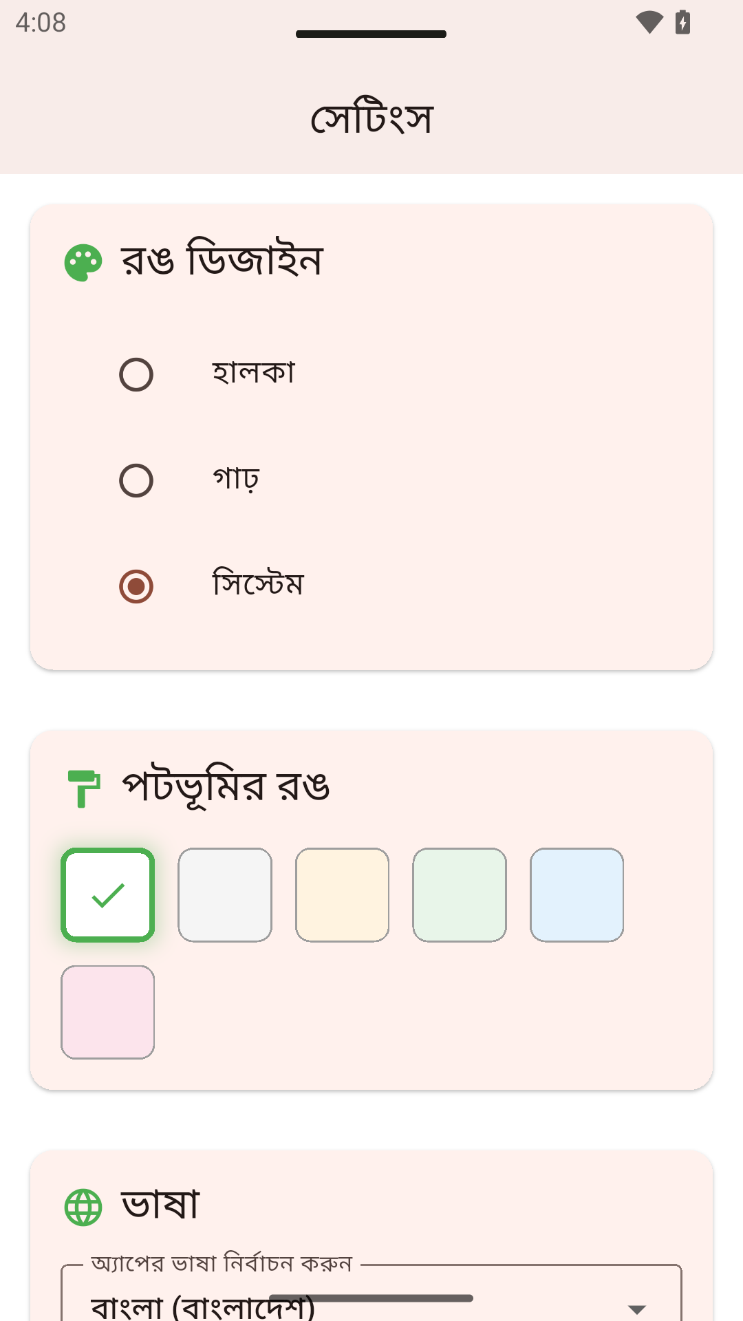 সেটিংস