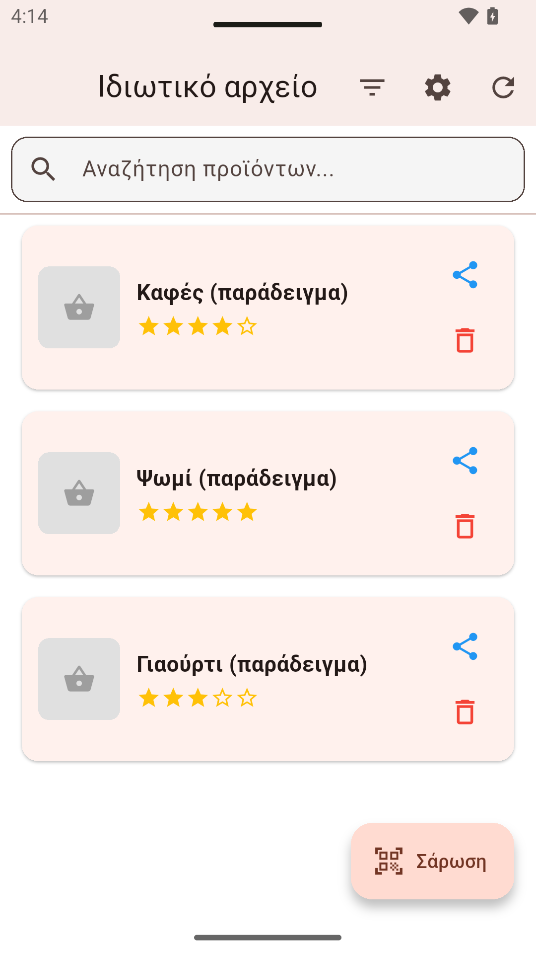 Ιδιωτικό αρχείο