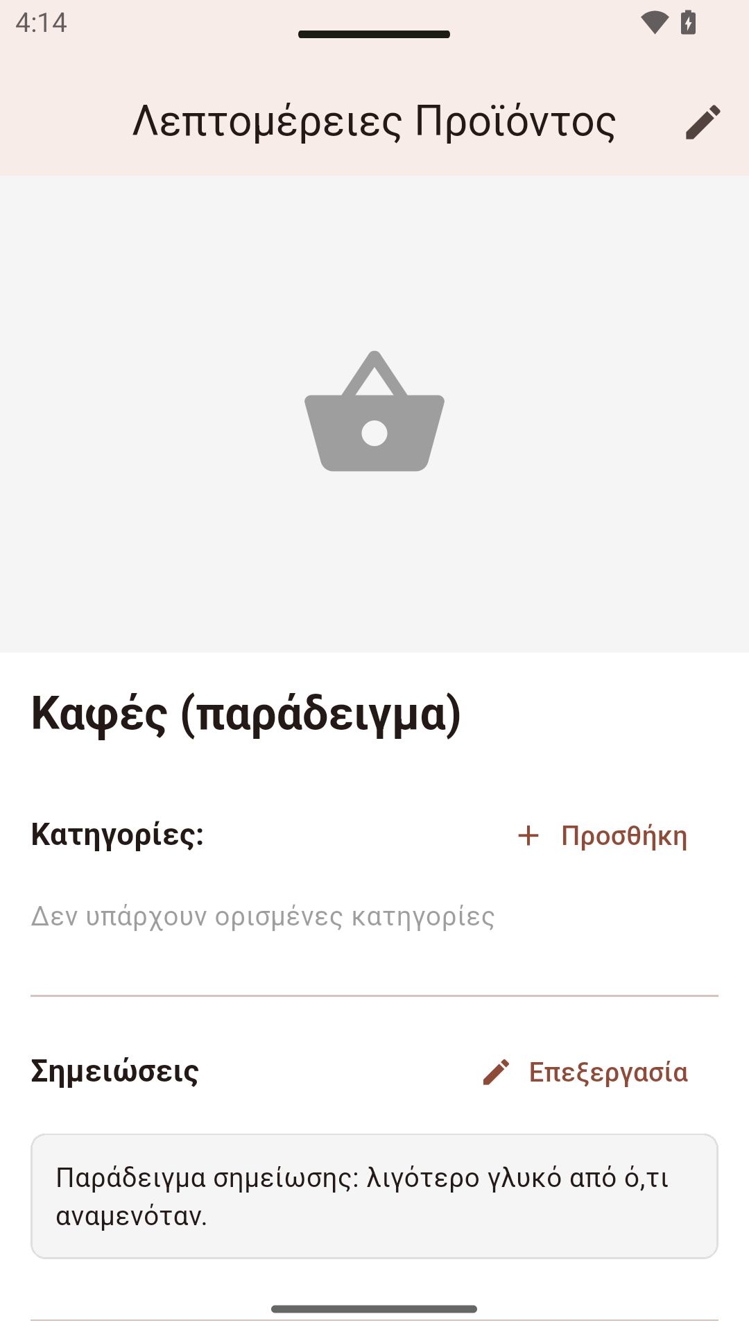 Λεπτομέρειες Προϊόντος