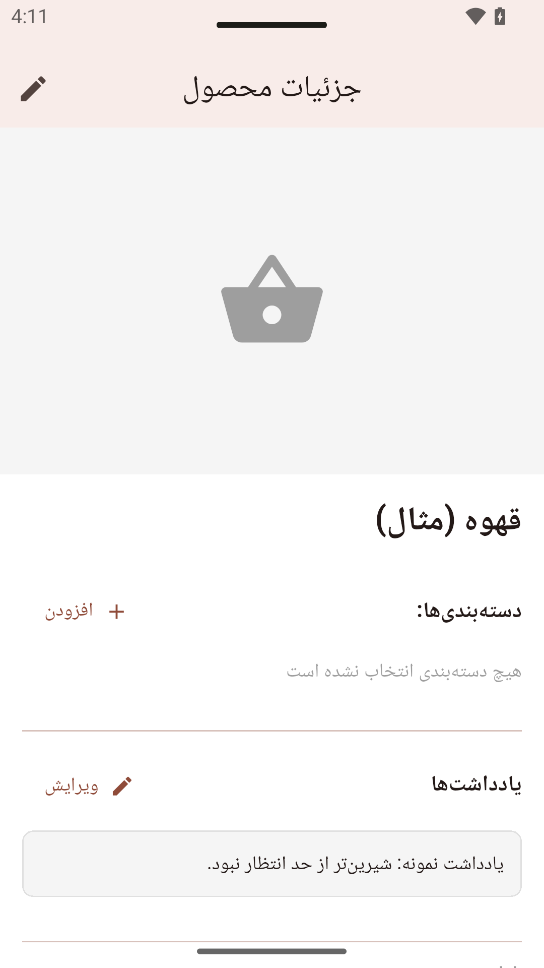 جزئیات محصول