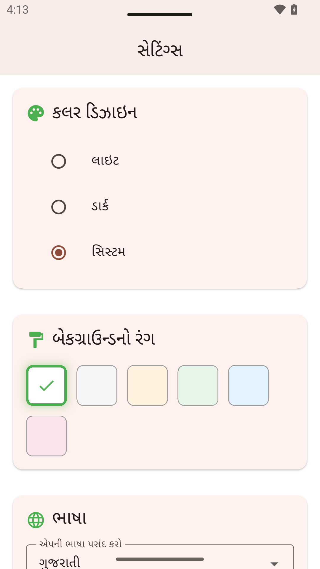સેટિંગ્સ