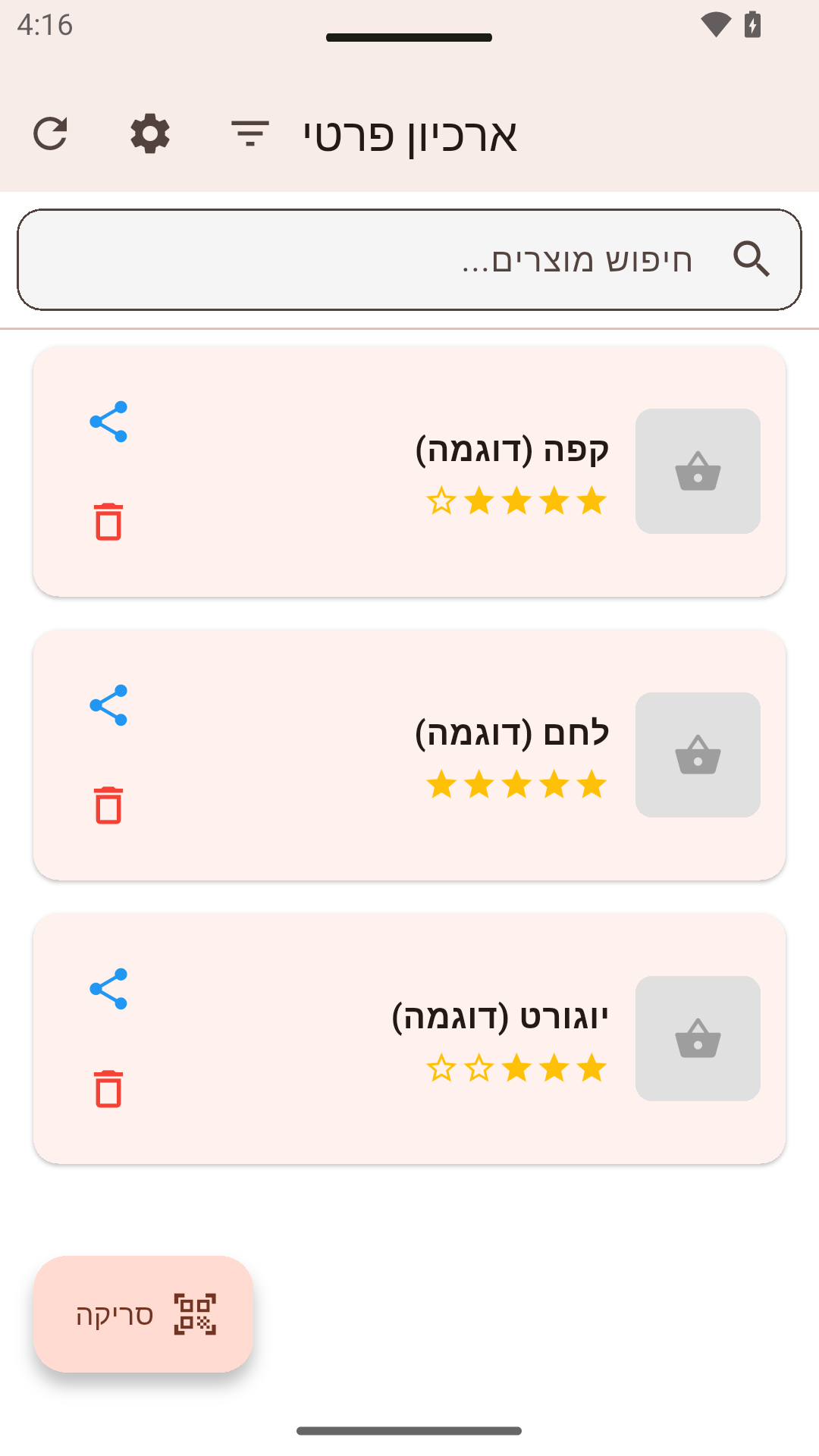ארכיון פרטי