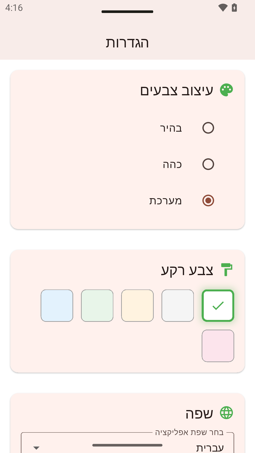הגדרות