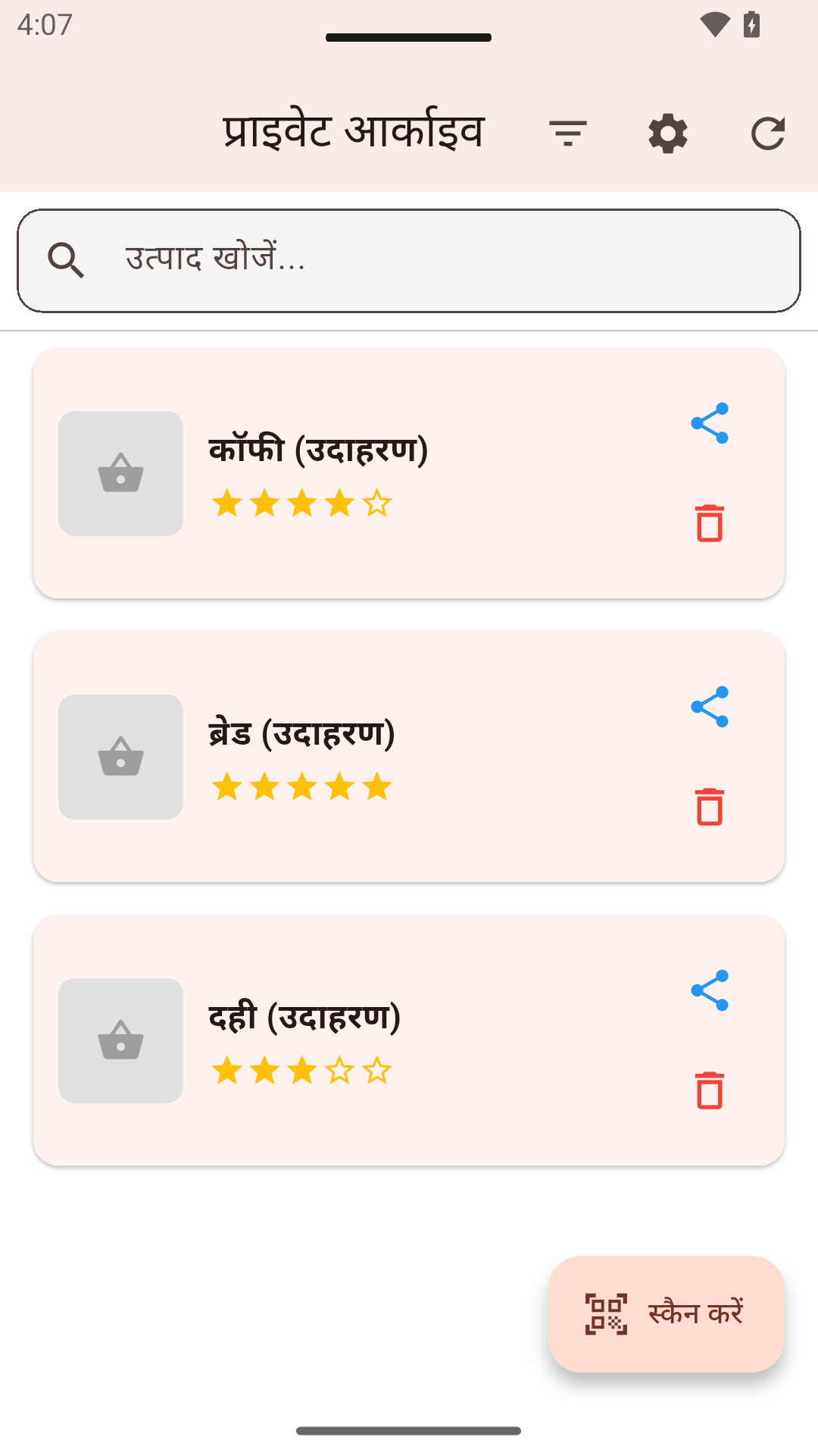 प्राइवेट आर्काइव