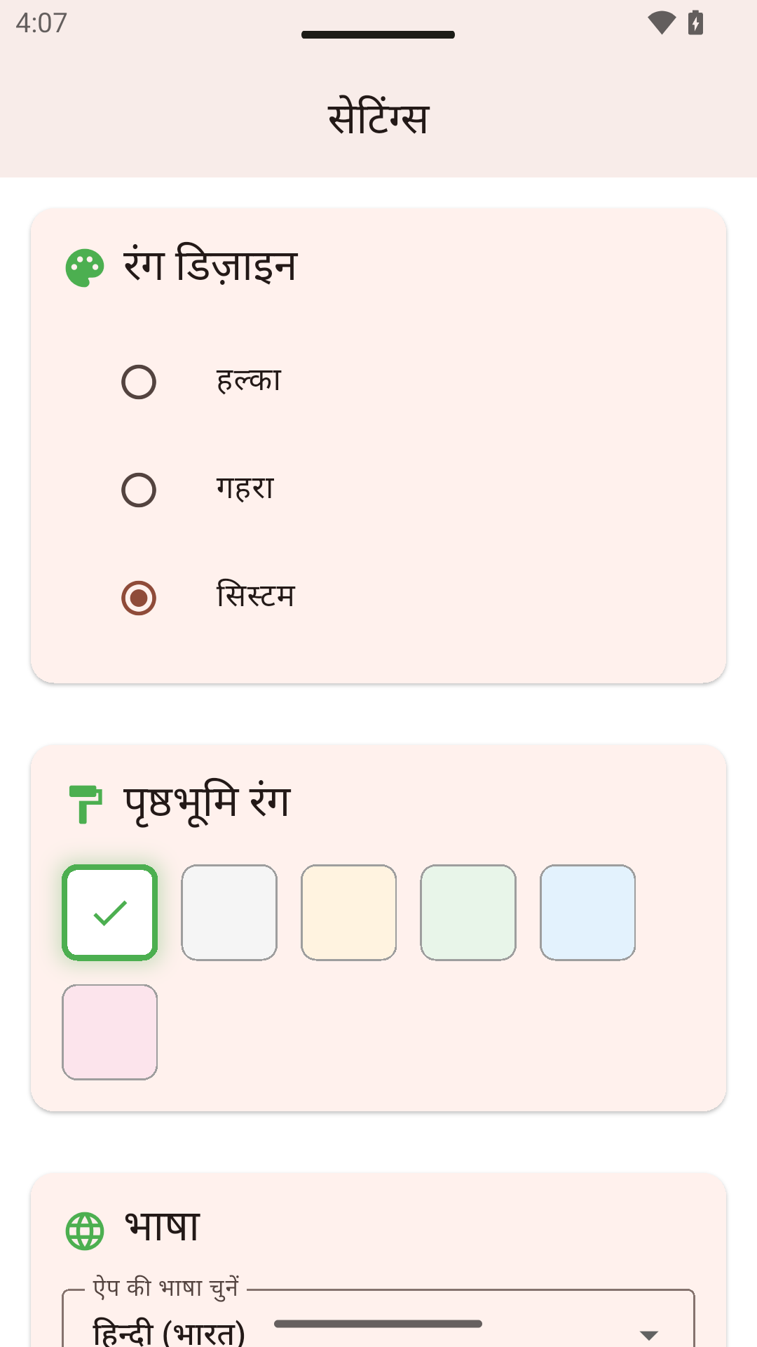 सेटिंग्स