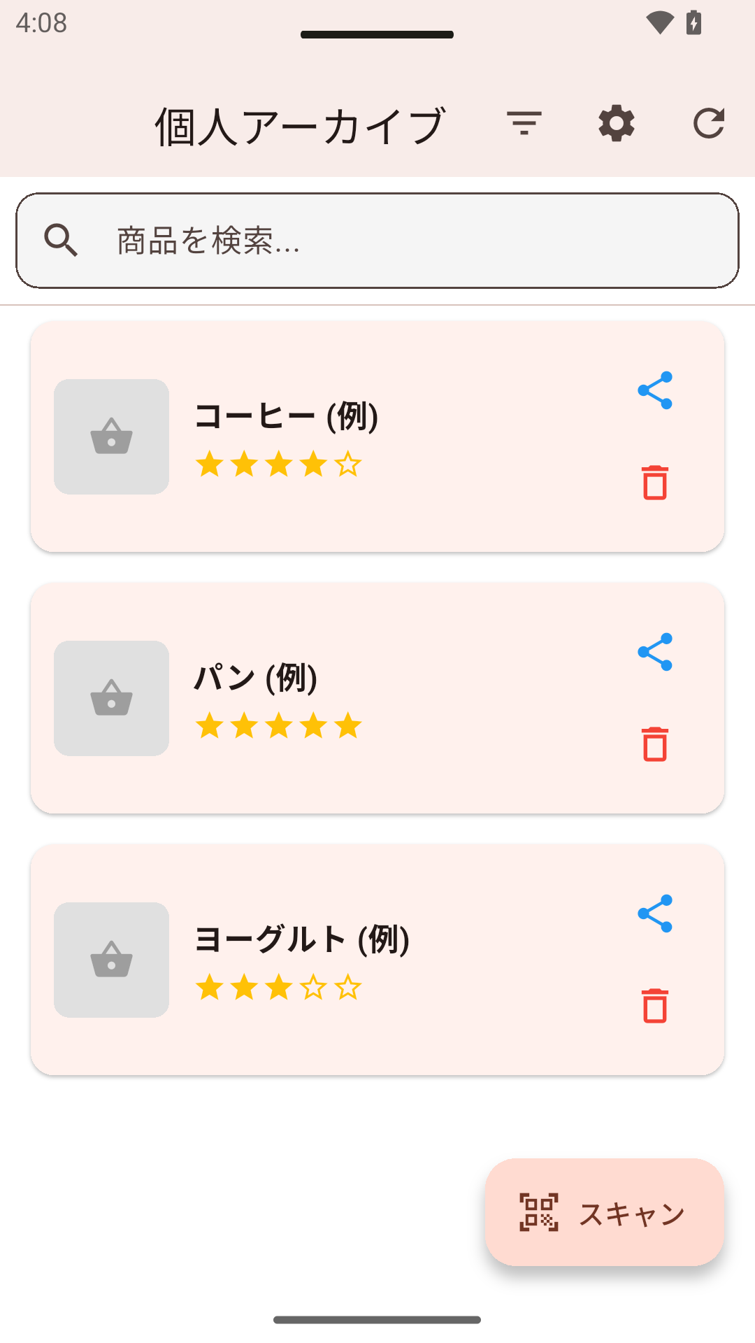 個人アーカイブ