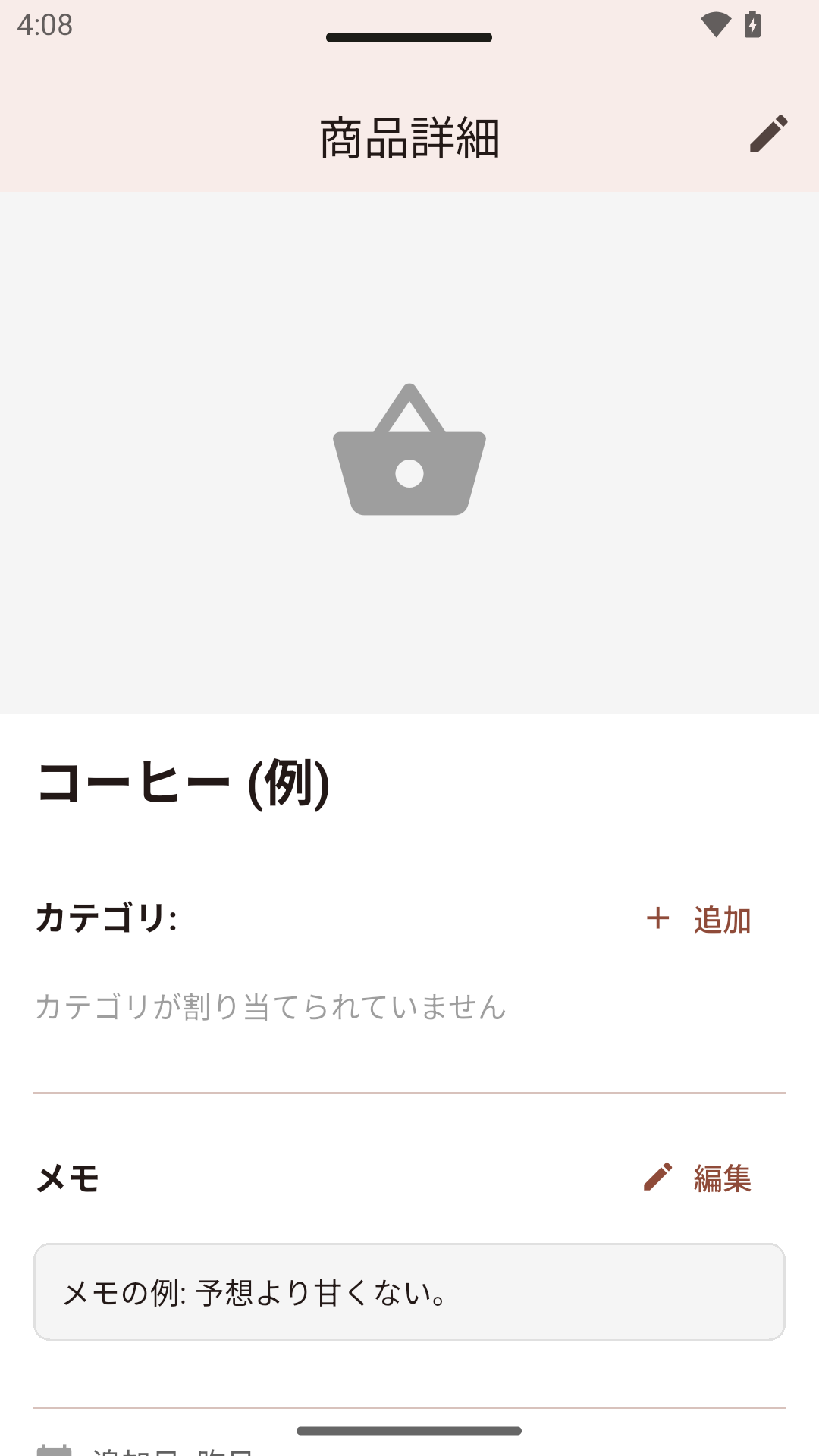 商品詳細