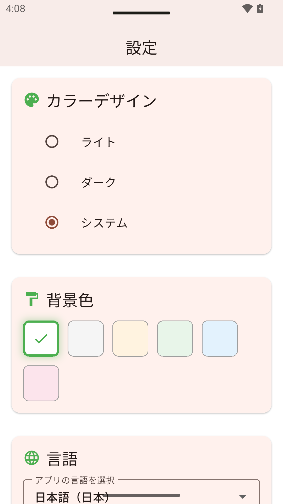 設定