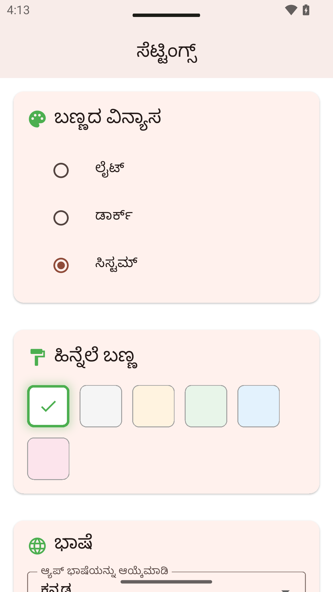ಸೆಟ್ಟಿಂಗ್ಸ್