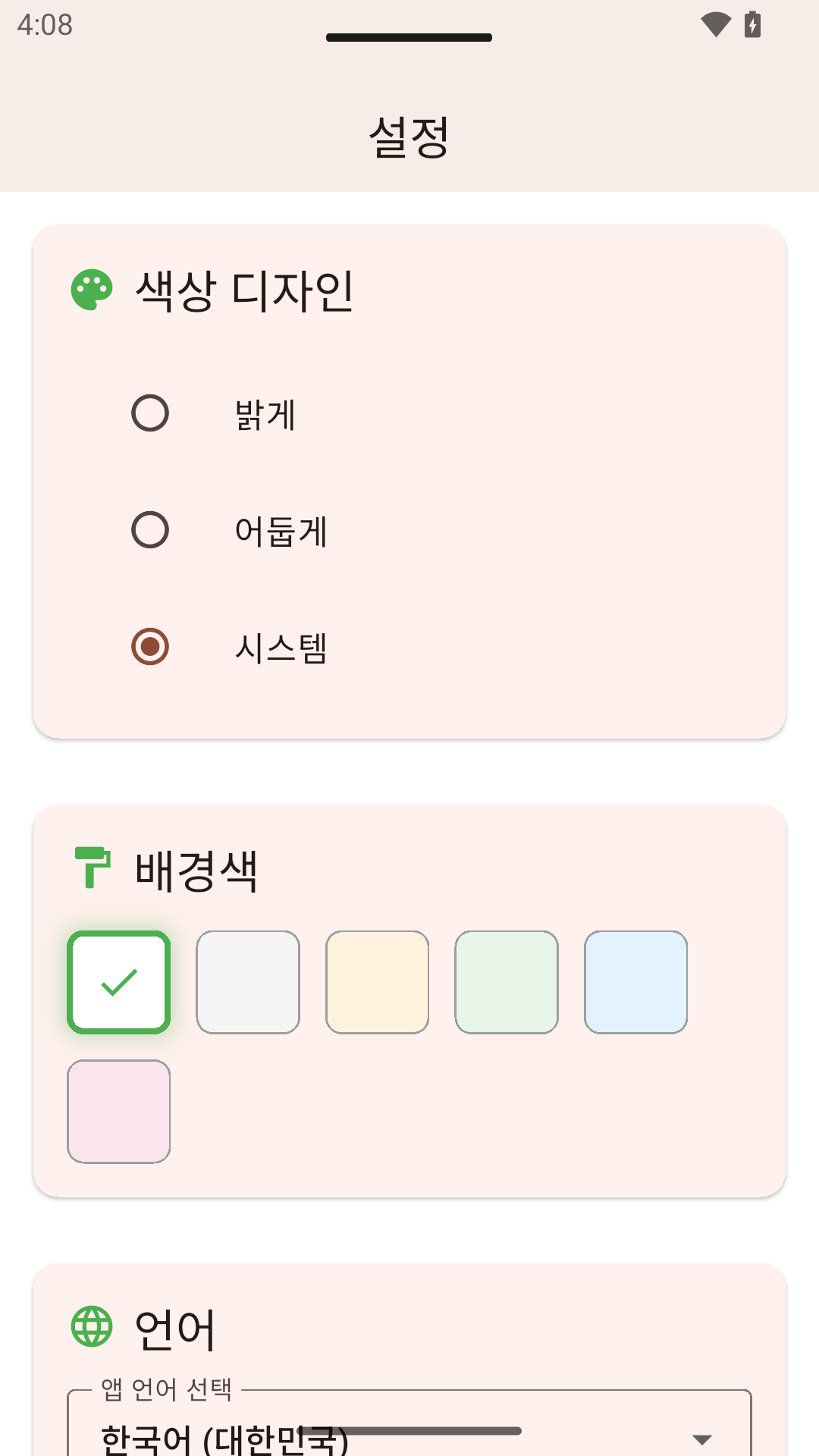 설정