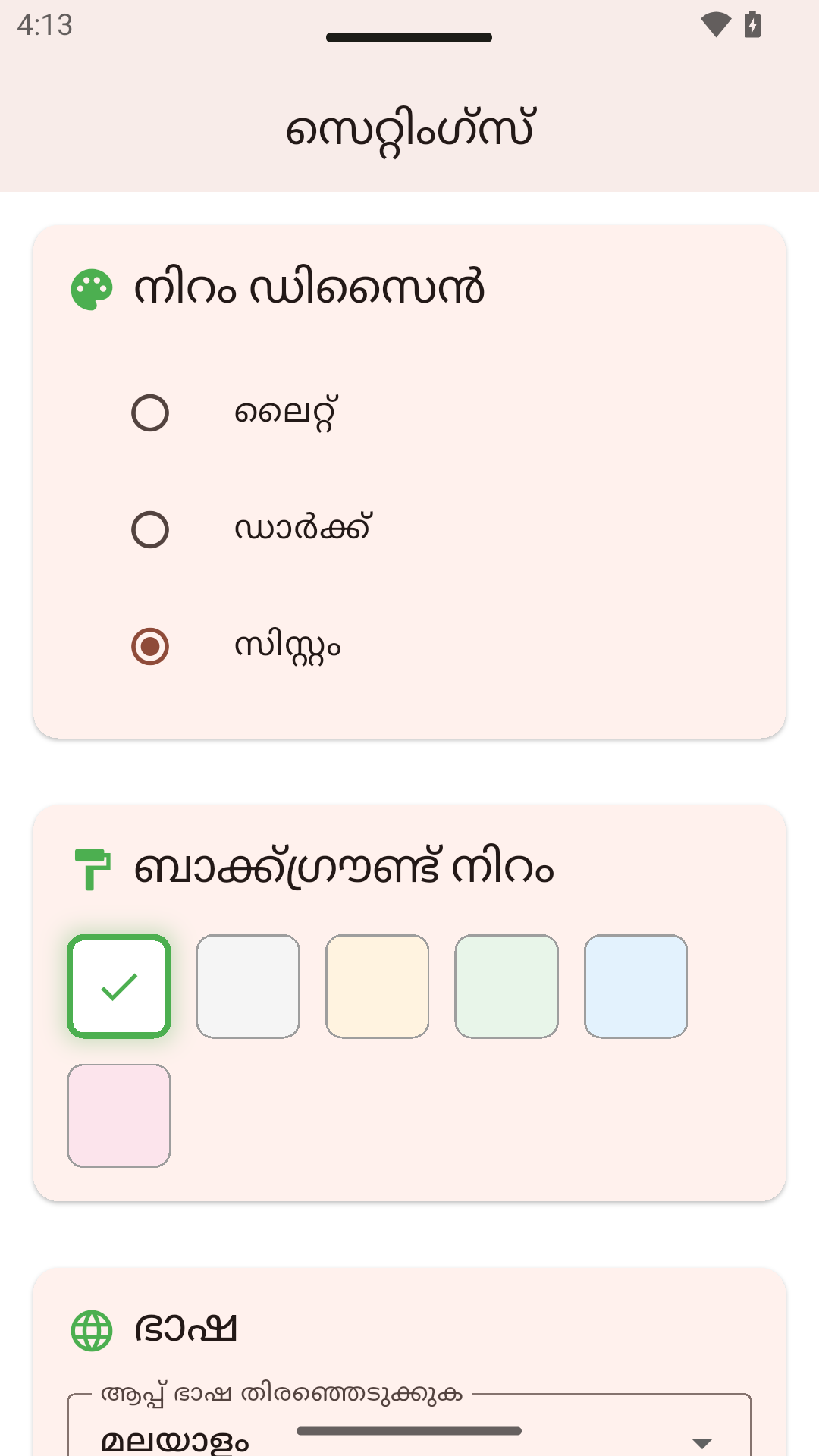 സെറ്റിംഗ്സ്
