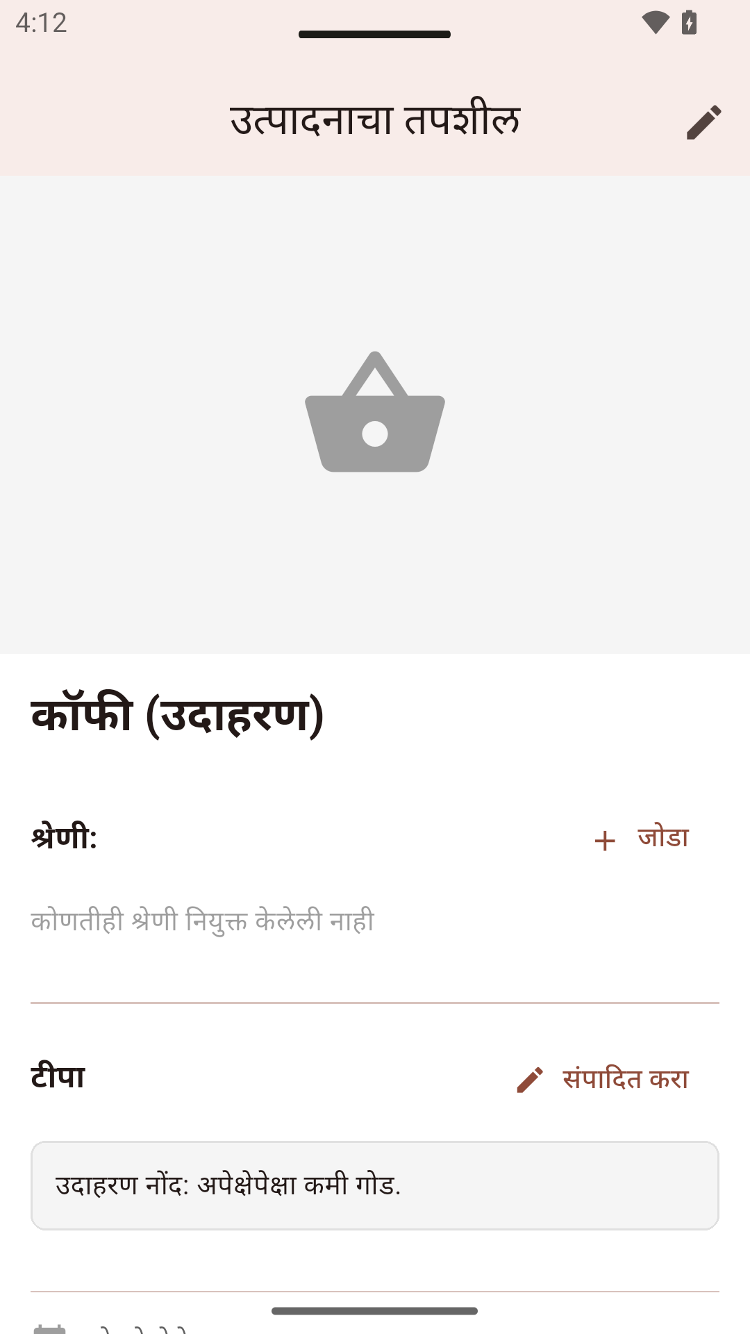 उत्पादनाचा तपशील