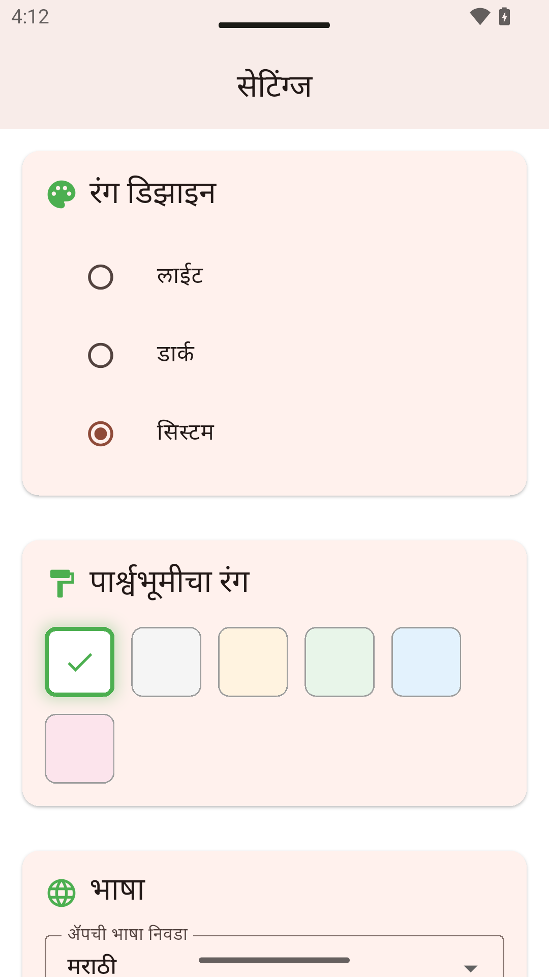 सेटिंग्ज