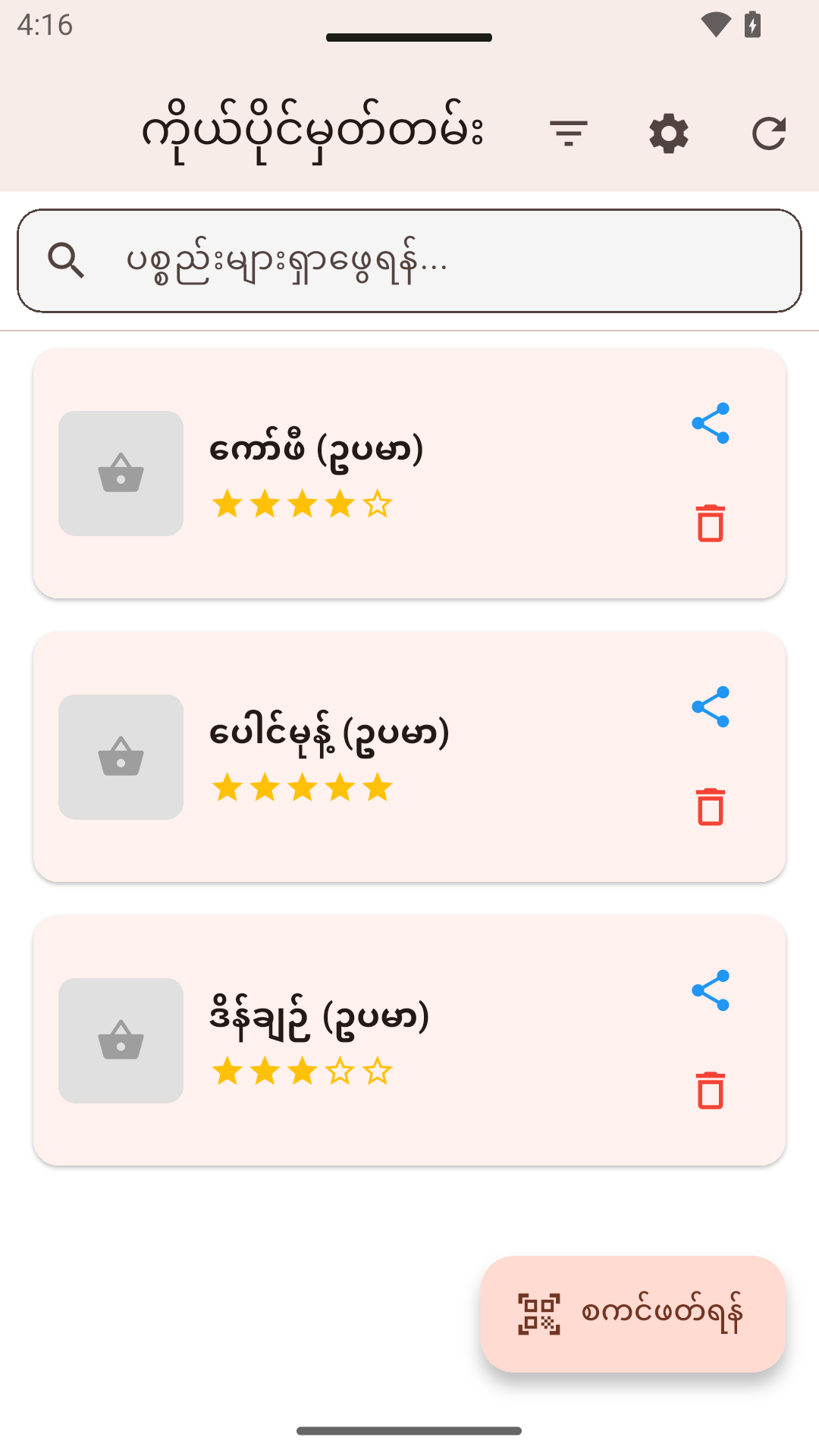 ကိုယ်ပိုင်မှတ်တမ်း