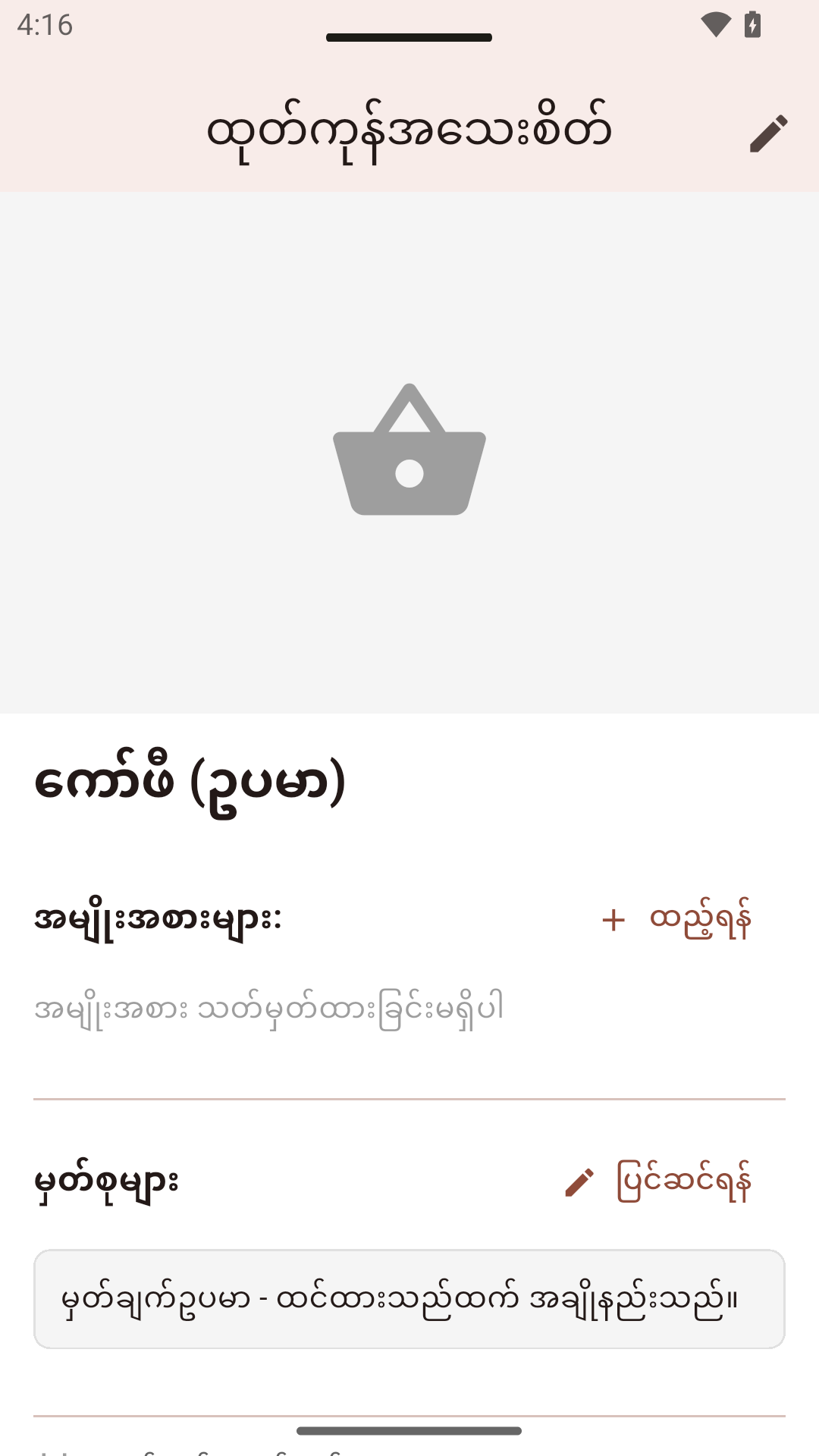 ထုတ်ကုန်အသေးစိတ်