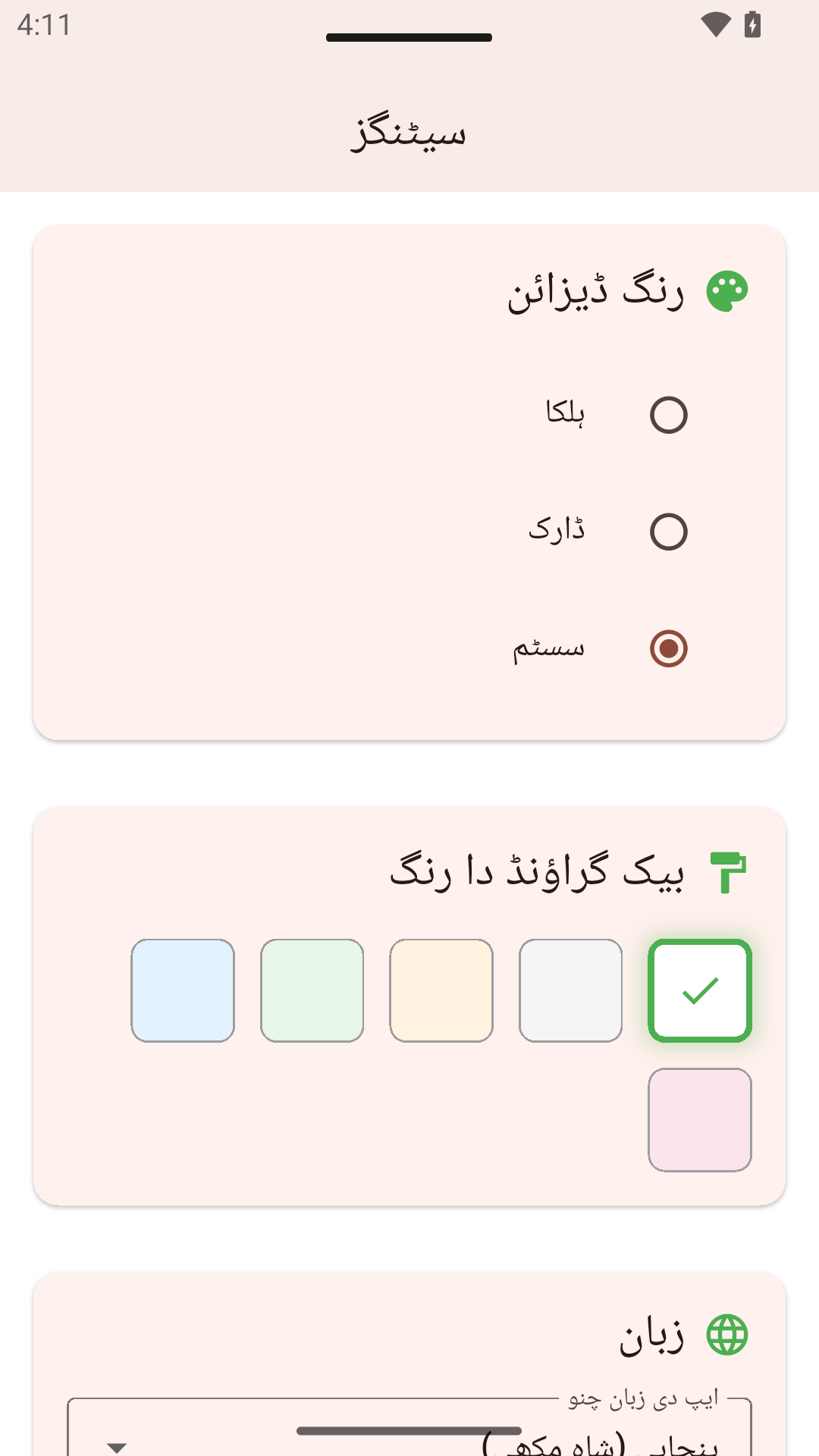 سیٹنگز