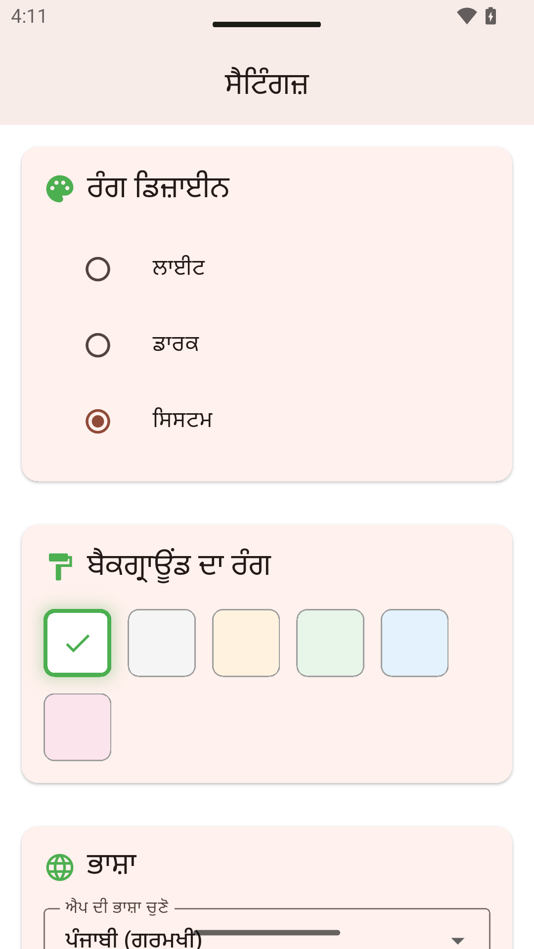 ਸੈਟਿੰਗਜ਼