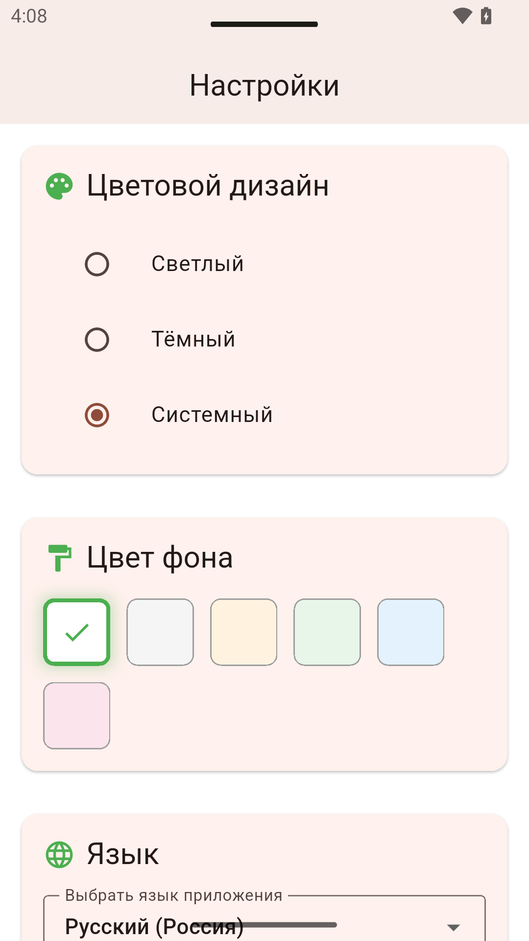 Настройки