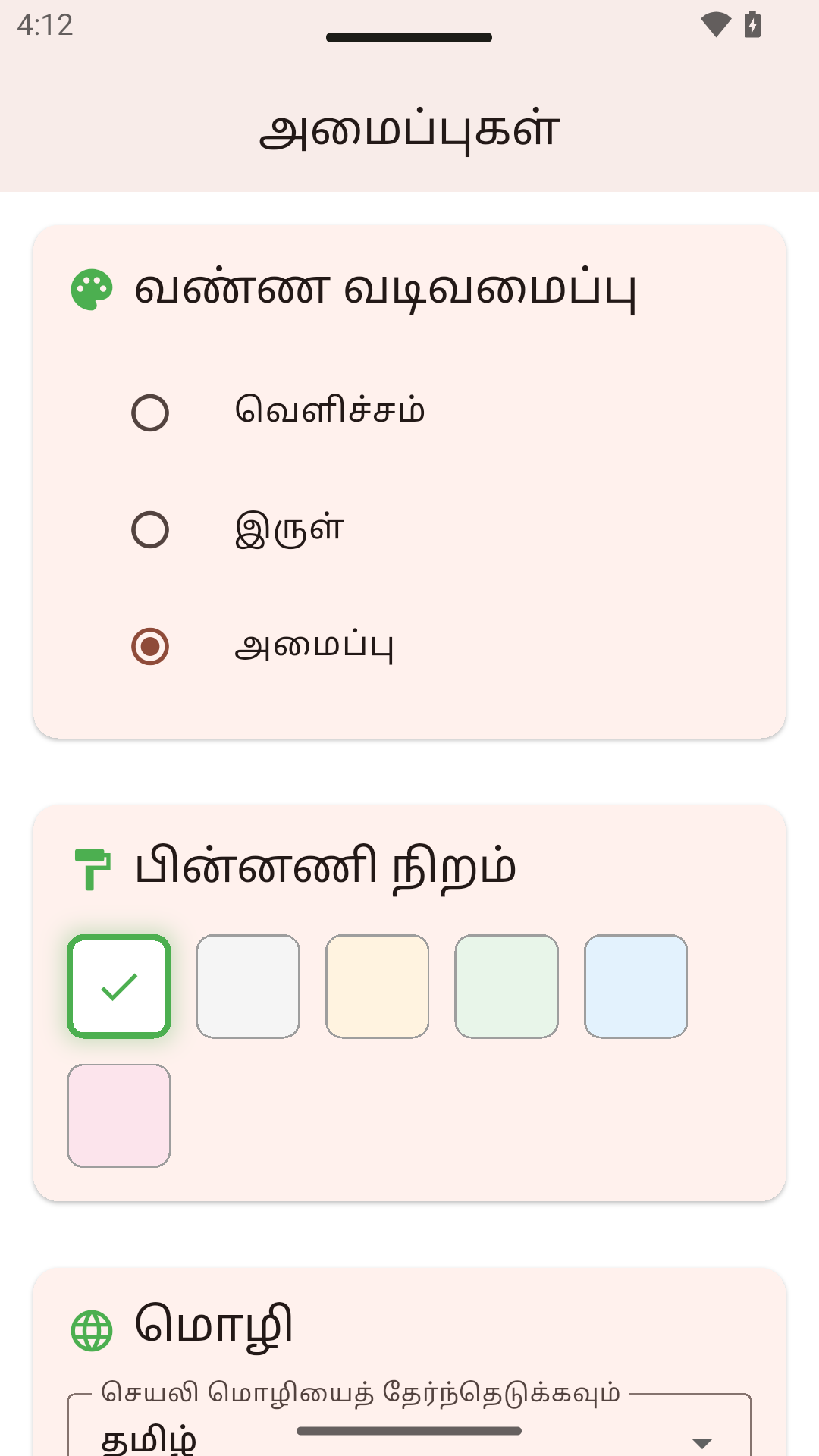அமைப்புகள்