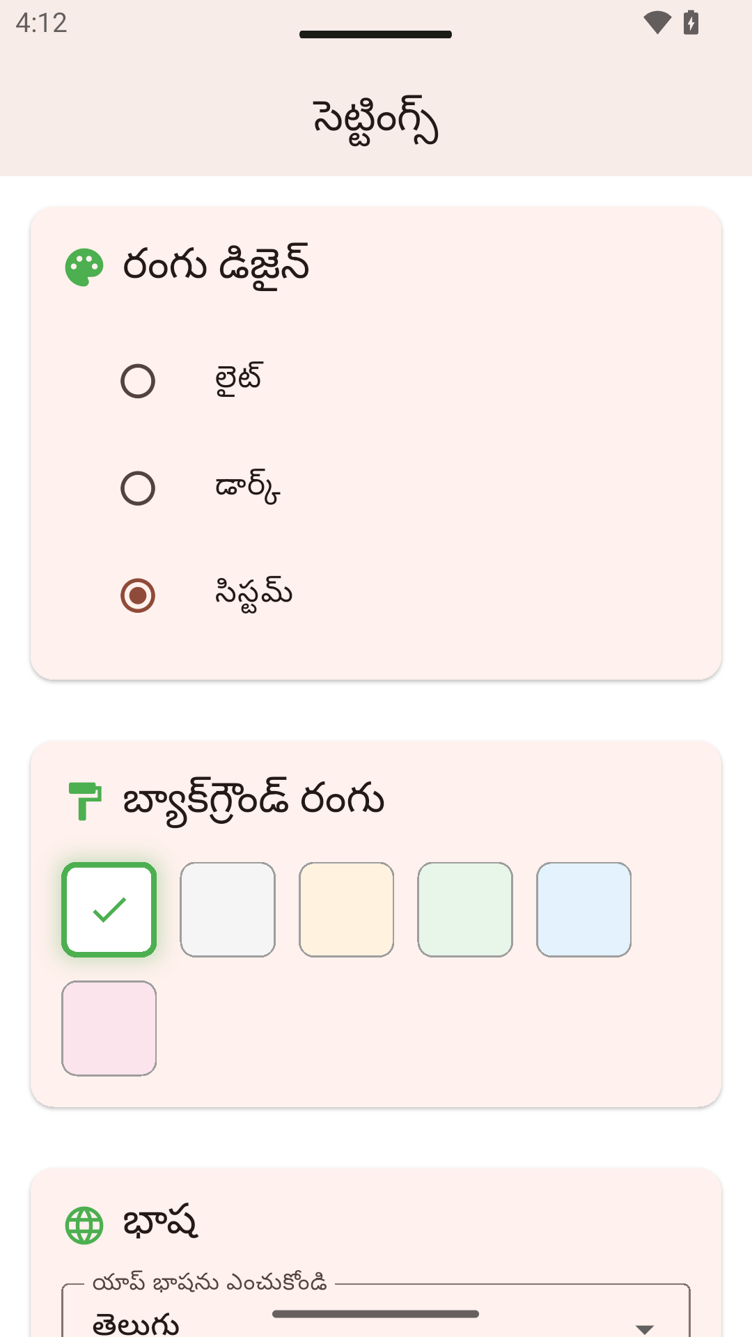 సెట్టింగ్స్