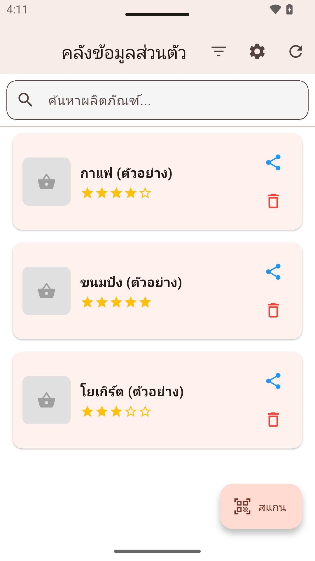 คลังข้อมูลส่วนตัว