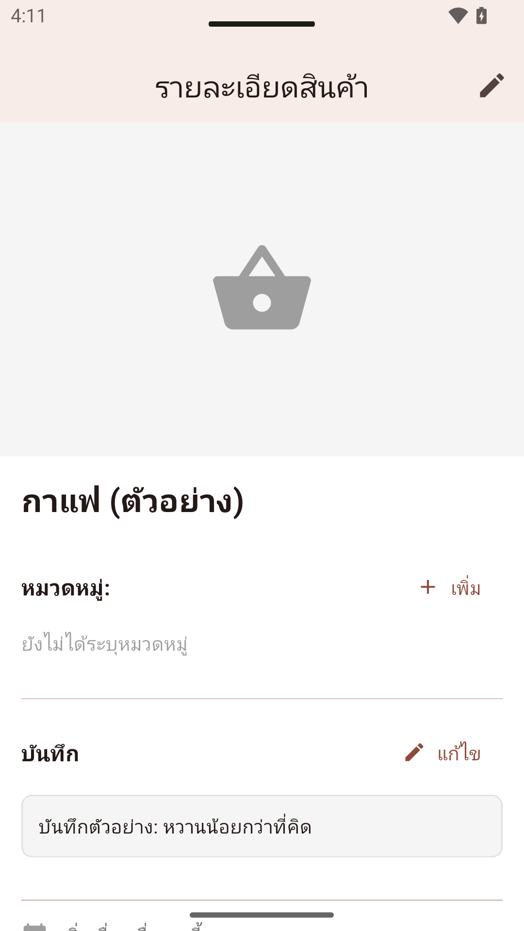 รายละเอียดสินค้า