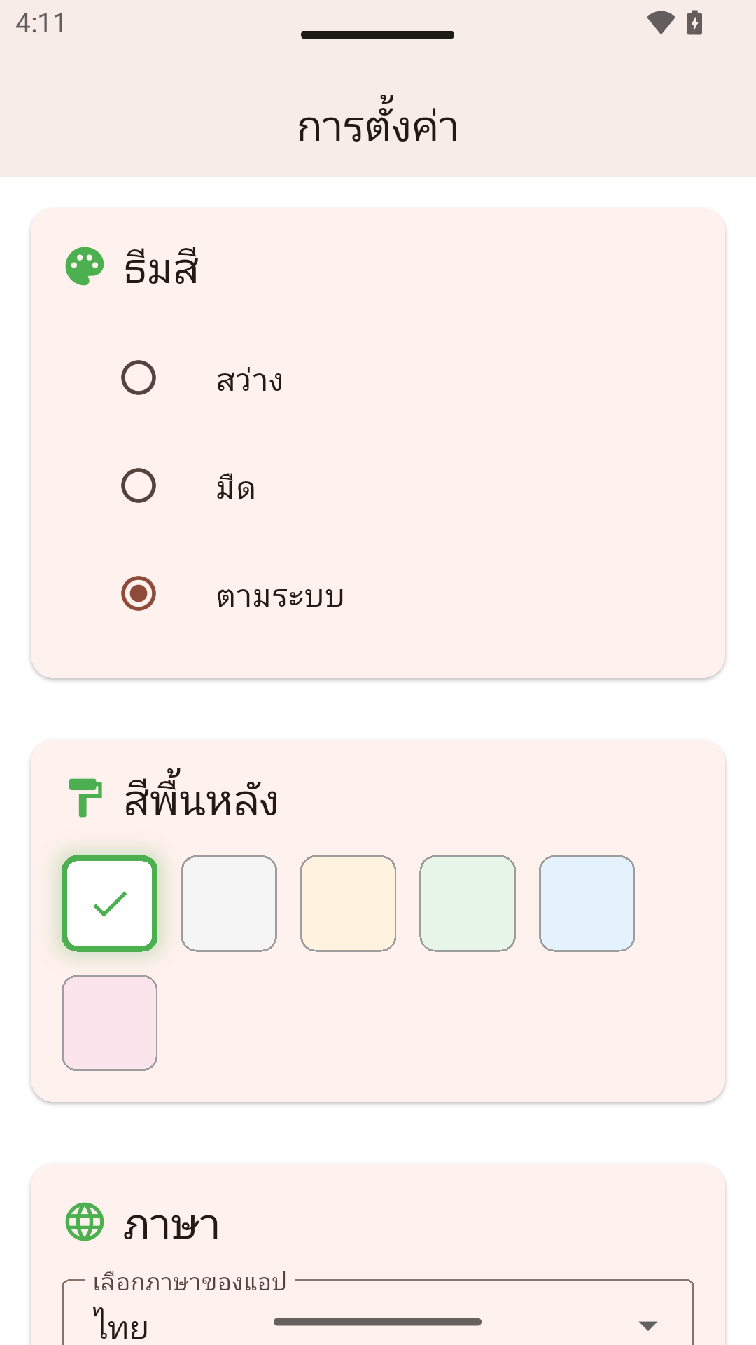 การตั้งค่า