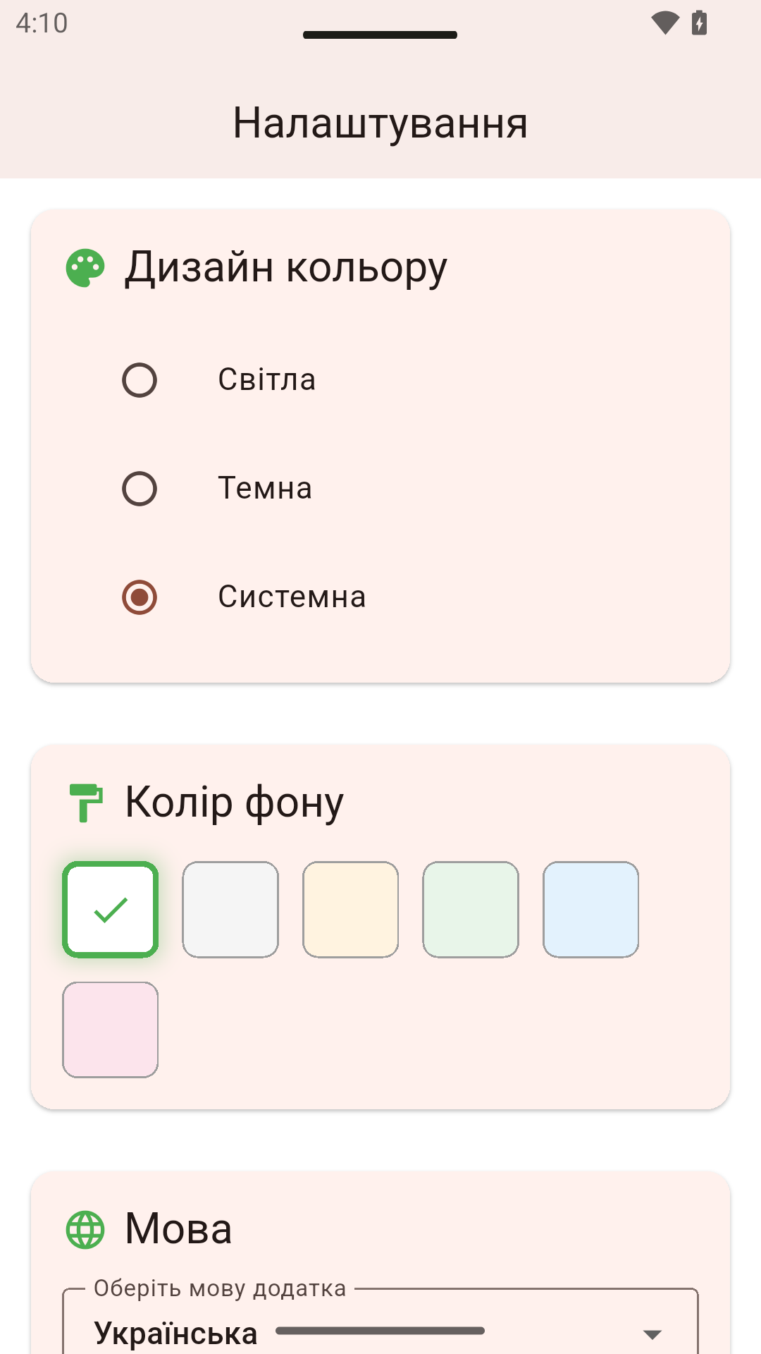Налаштування