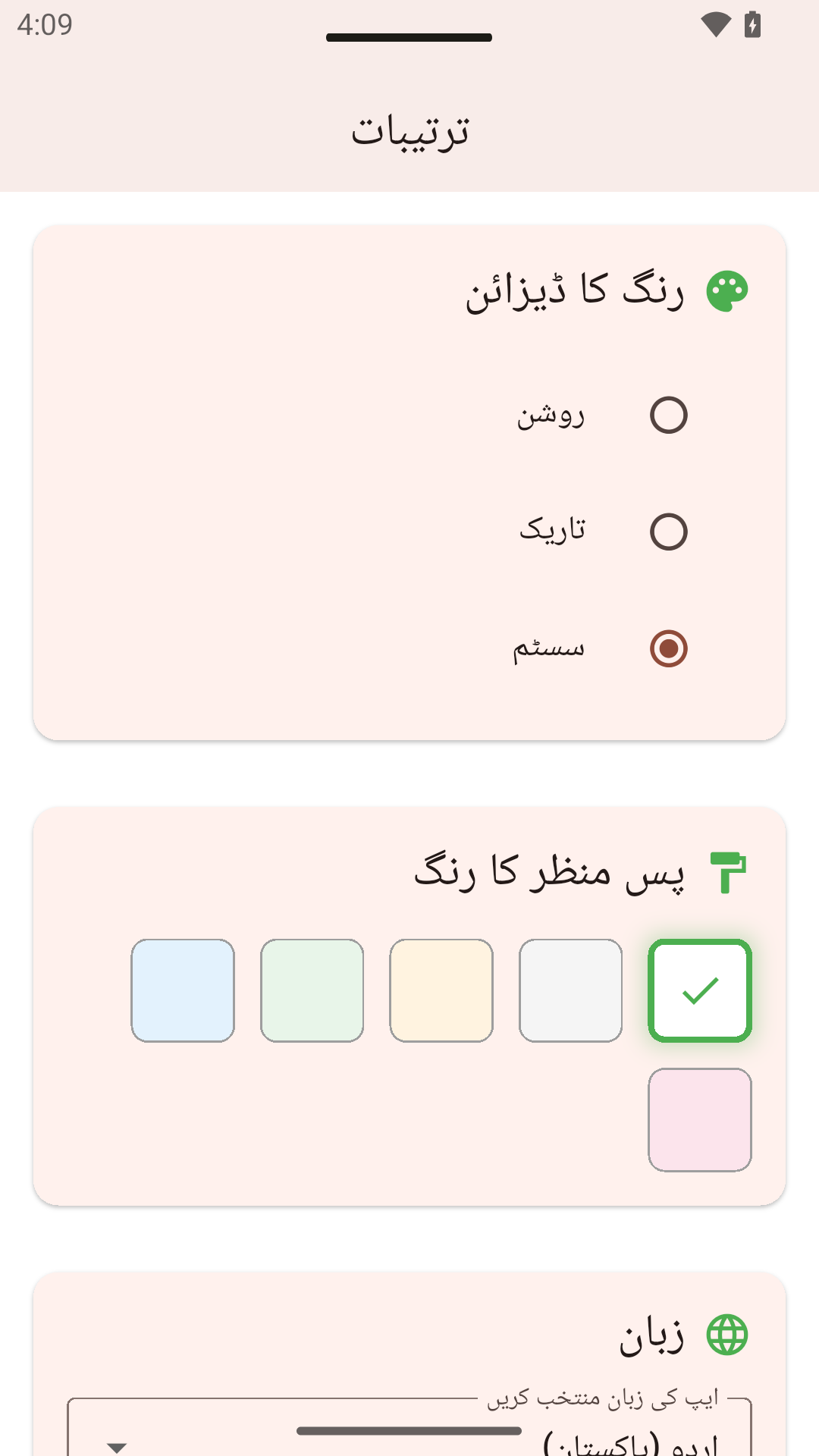 ترتیبات