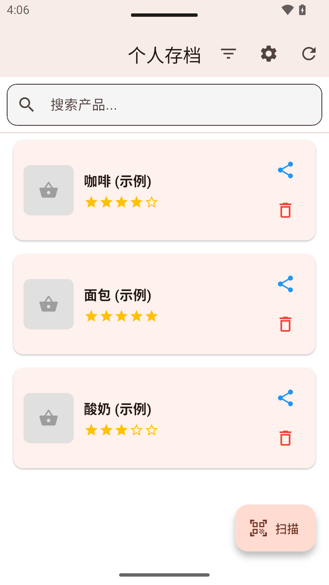 个人存档