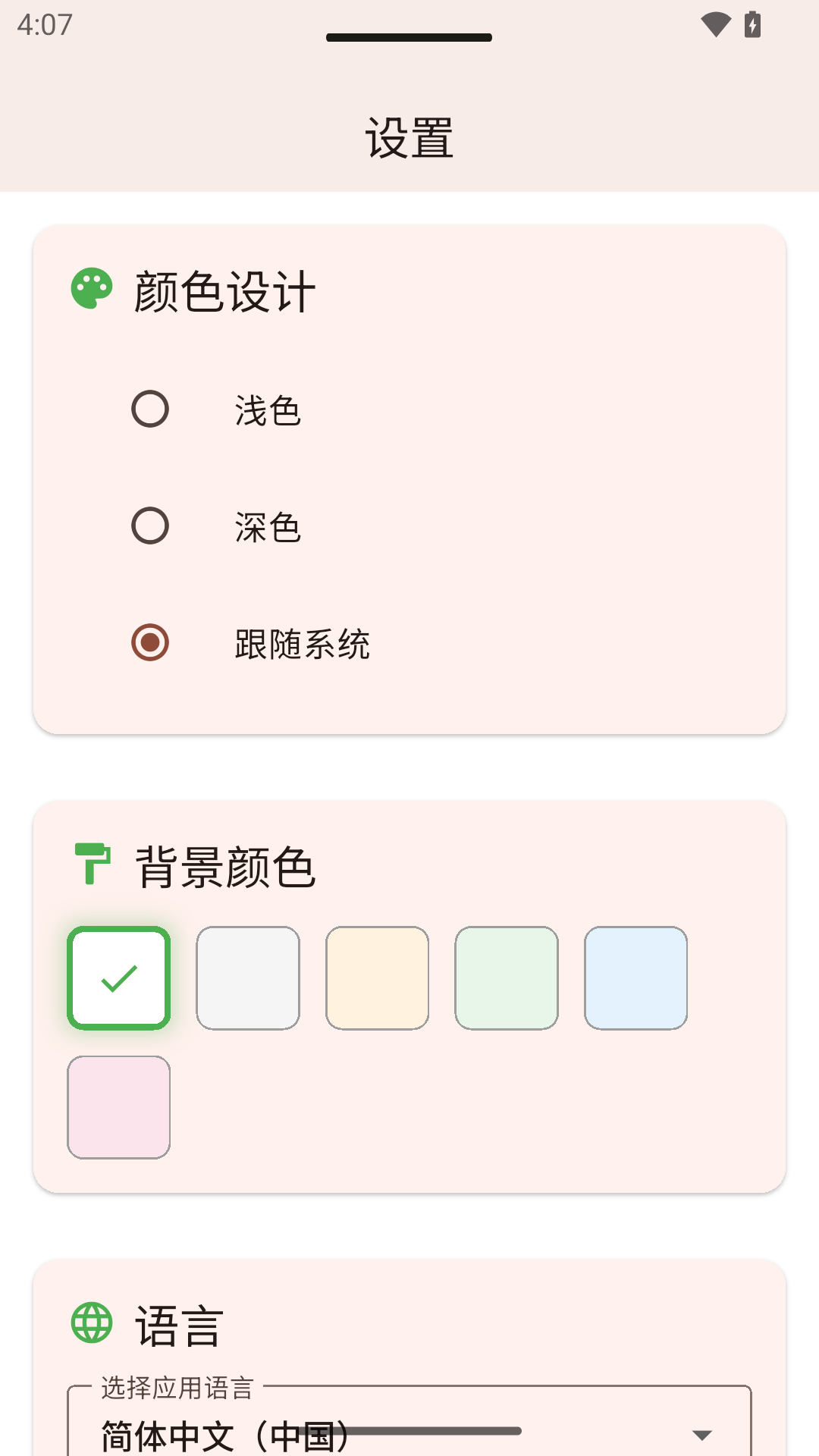 设置