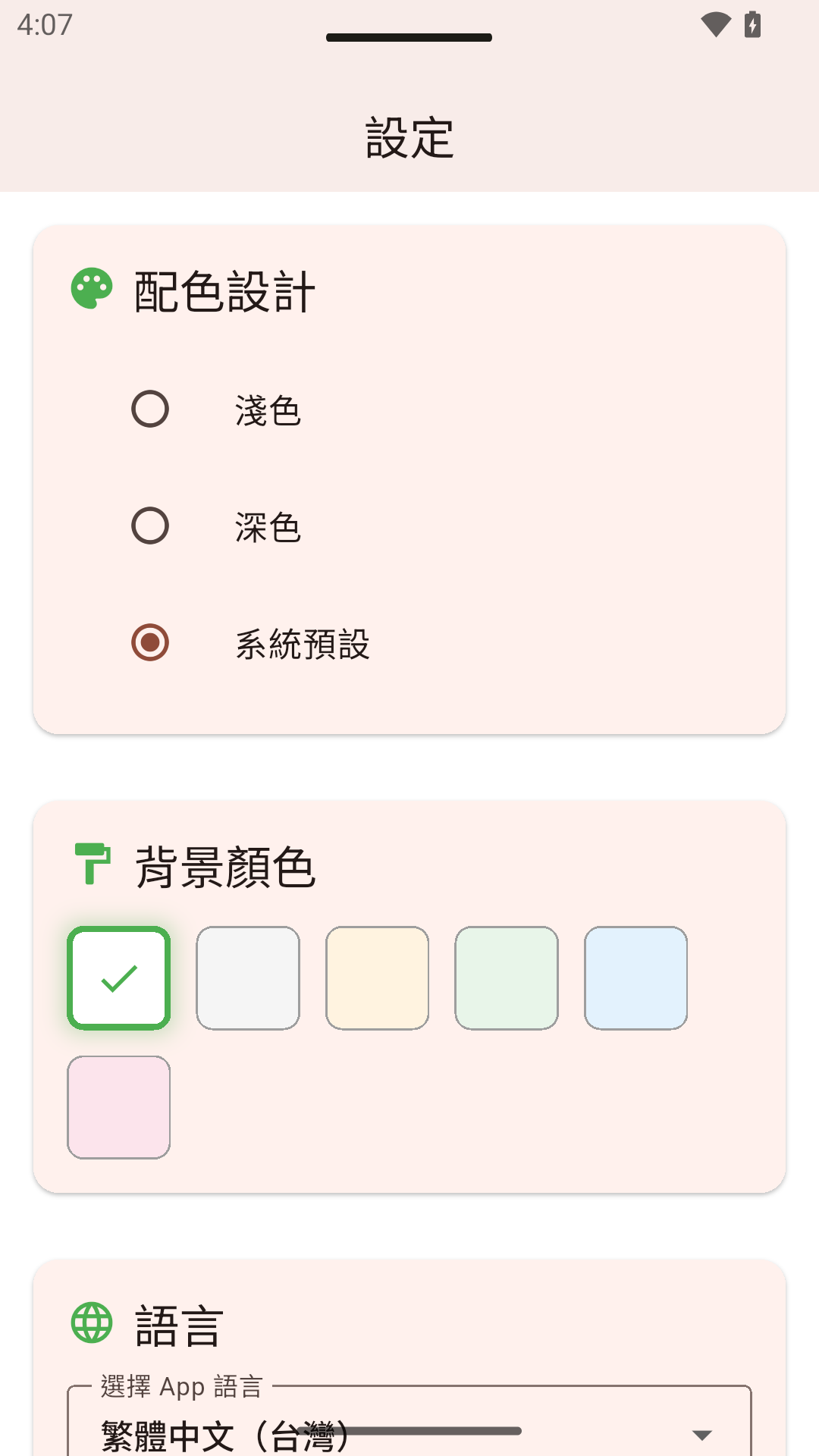 設定